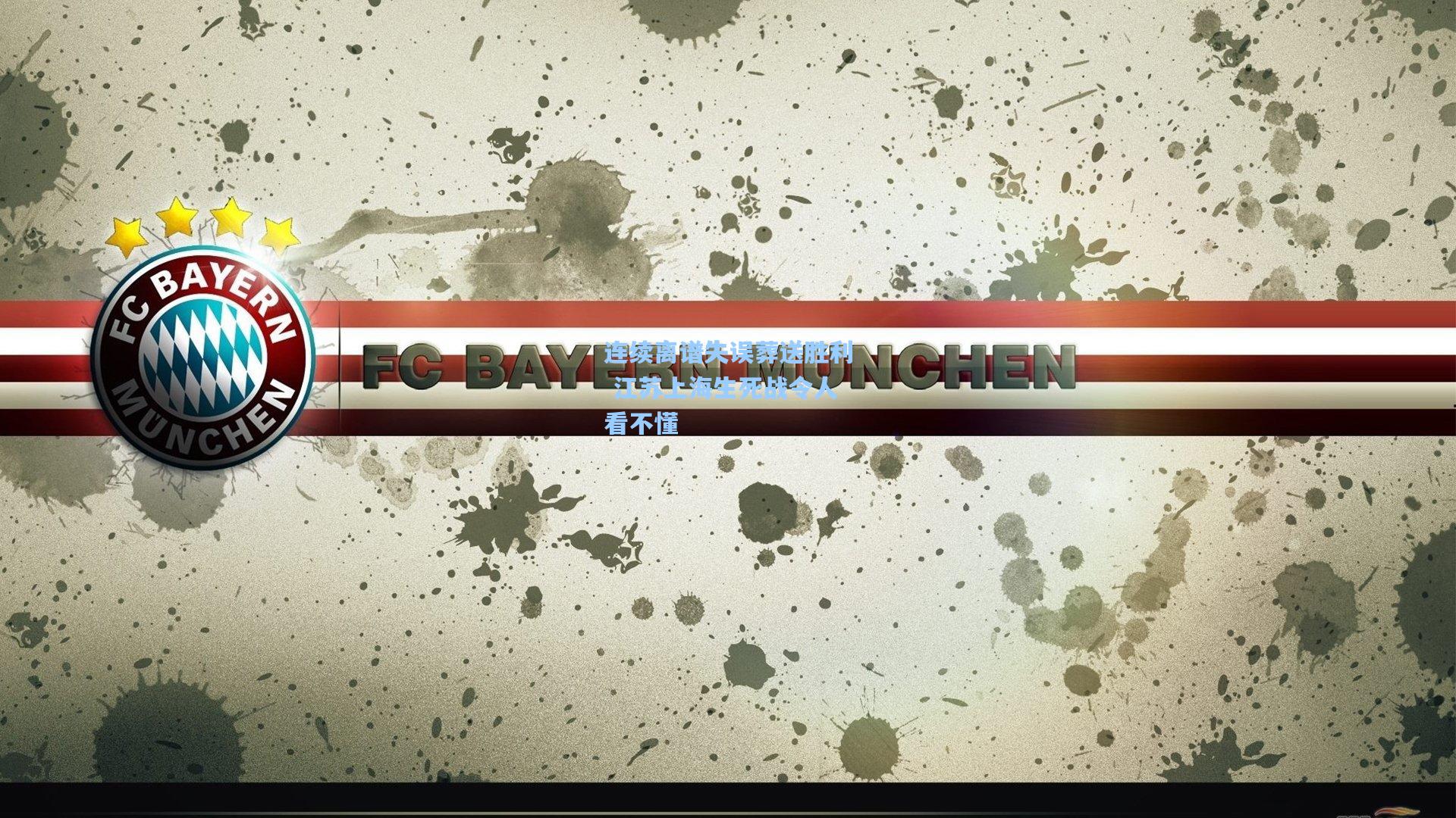 连续离谱失误葬送胜利 江苏上海生死战令人看不懂