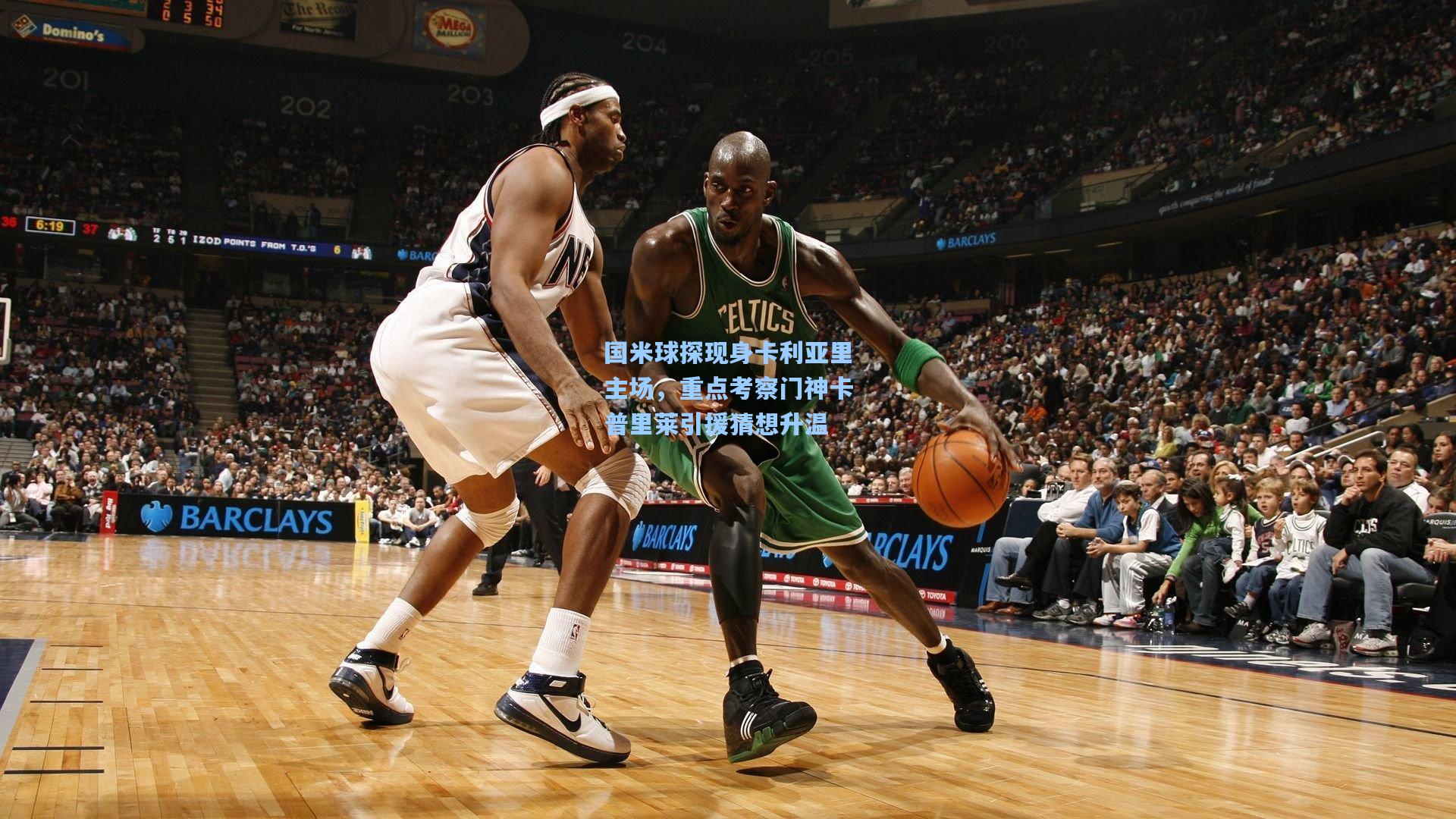 国米球探现身卡利亚里主场，重点考察门神卡普里莱引援猜想升温